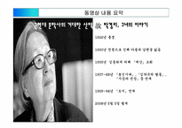 [영상문학] `토지`로 살펴보는 박경리의 문학관-한-5