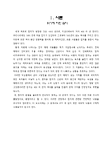 [신문학개론] 잡지언론 역사와 발전방향-2