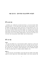 [한국문화사] 서울 진오기굿 - 말미거리와 무조신 바리공주-1