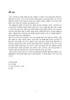 [한국문화사] 서울 진오기굿 - 말미거리와 무조신 바리공주-7