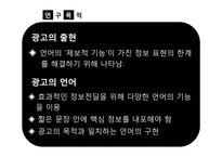 [한국어 의미론] 광고의 의미론-3