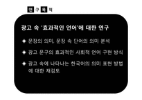 [한국어 의미론] 광고의 의미론-4