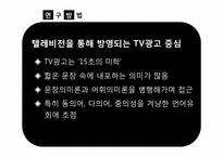 [한국어 의미론] 광고의 의미론-5