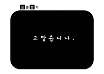 [한국어 의미론] 광고의 의미론-7