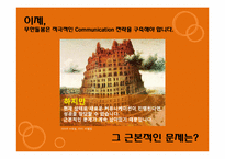 [신문방송학] 복지센터 `무한돌봄`의 광고 커뮤니케이션 전략-7