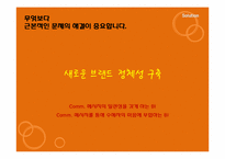 [신문방송학] 복지센터 `무한돌봄`의 광고 커뮤니케이션 전략-11