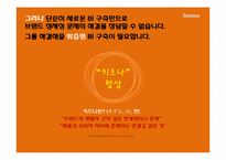 [신문방송학] 복지센터 `무한돌봄`의 광고 커뮤니케이션 전략-12