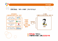 [신문방송학] 복지센터 `무한돌봄`의 광고 커뮤니케이션 전략-14