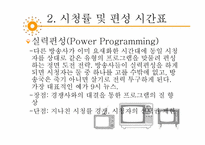 [방송과 뉴미디어 이해] 토크쇼 프로그램 `강심장`, `승승장구` 장단점 분석 및 개선방안-5
