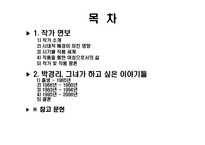[젠더와 문학] 박경리 작가 연보와 작품 세계 조사-2