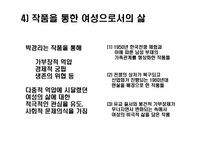 [젠더와 문학] 박경리 작가 연보와 작품 세계 조사-7