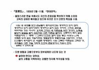 [젠더와 문학] 박경리 작가 연보와 작품 세계 조사-11