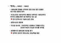 [젠더와 문학] 박경리 작가 연보와 작품 세계 조사-16