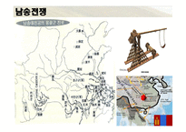 [역사학] 몽골제국의 팽창과 원동력-군사적 특지-9