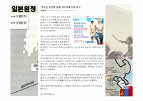 [역사학] 몽골제국의 팽창과 원동력-군사적 특지-10