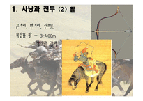 [역사학] 몽골제국의 팽창과 원동력-군사적 특지-13