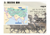 [역사학] 몽골제국의 팽창과 원동력-군사적 특지-18