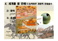 [역사학] 몽골제국의 팽창과 원동력-군사적 특지-20