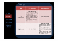[언론정보학] 뉴미디어-플렉시블 디스플레이(Flexible Display) 개발상황 및 발전 방향-6