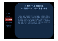 [언론정보학] 뉴미디어-플렉시블 디스플레이(Flexible Display) 개발상황 및 발전 방향-8