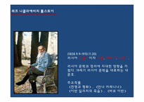 [인문학] 톨스토이 `예술이란 무엇인가`-2