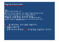 [인문학] 톨스토이 `예술이란 무엇인가`-3