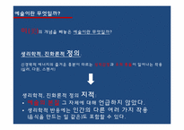 [인문학] 톨스토이 `예술이란 무엇인가`-4