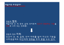 [인문학] 톨스토이 `예술이란 무엇인가`-5