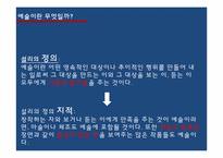[인문학] 톨스토이 `예술이란 무엇인가`-6