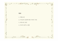 [인문학] 젊은 베르테르의 슬픔 작품 분석 및 감상-2
