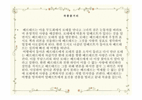 [인문학] 젊은 베르테르의 슬픔 작품 분석 및 감상-3