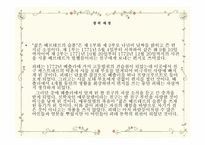 [인문학] 젊은 베르테르의 슬픔 작품 분석 및 감상-4