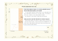 [인문학] 젊은 베르테르의 슬픔 작품 분석 및 감상-7