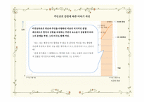 [인문학] 젊은 베르테르의 슬픔 작품 분석 및 감상-11