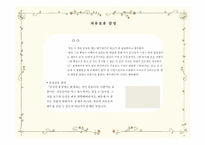 [인문학] 젊은 베르테르의 슬픔 작품 분석 및 감상-14