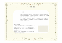 [인문학] 젊은 베르테르의 슬픔 작품 분석 및 감상-15
