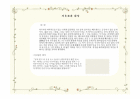[인문학] 젊은 베르테르의 슬픔 작품 분석 및 감상-16