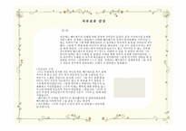 [인문학] 젊은 베르테르의 슬픔 작품 분석 및 감상-18