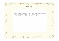 [인문학] 젊은 베르테르의 슬픔 작품 분석 및 감상-19