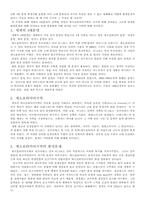 [환경생태] 인류 4대 문명 발생지의 환경 문제-3