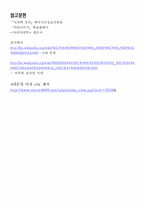 [환경생태] 인류 4대 문명 발생지의 환경 문제-7