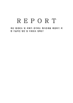 [환경생태] 황사문제를 해결하기 위한 기술적인 방안 및 국제공조 정책-1