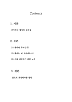 [환경생태] 황사문제를 해결하기 위한 기술적인 방안 및 국제공조 정책-2