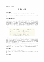 [생물학] 초파리 성염색체 반성유전, 분리의 법칙, 독립의 법칙, 염색체 지도 작성 실험-6