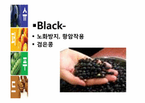 [식품영양학] 현대인과 슈퍼푸드-11