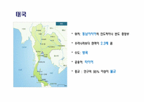 [식생활과 문화] 태국의 음식 문화-2