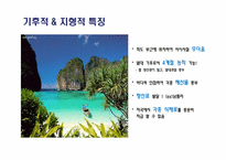 [식생활과 문화] 태국의 음식 문화-3