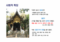 [식생활과 문화] 태국의 음식 문화-4