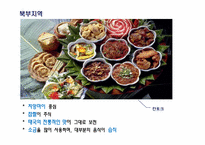 [식생활과 문화] 태국의 음식 문화-6