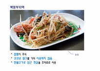 [식생활과 문화] 태국의 음식 문화-7